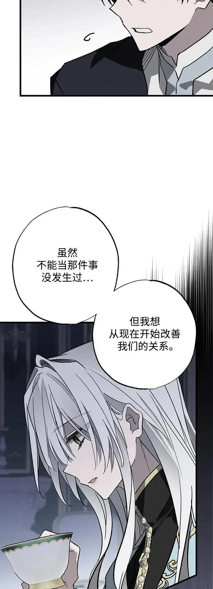 《憎恨我的丈夫失忆了》第15话图47