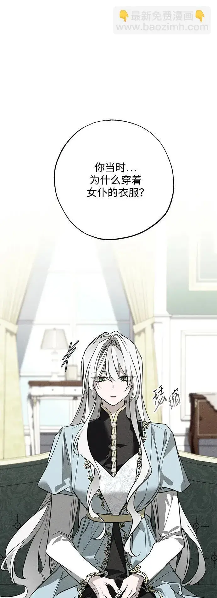 《憎恨我的丈夫失忆了》第15话图5