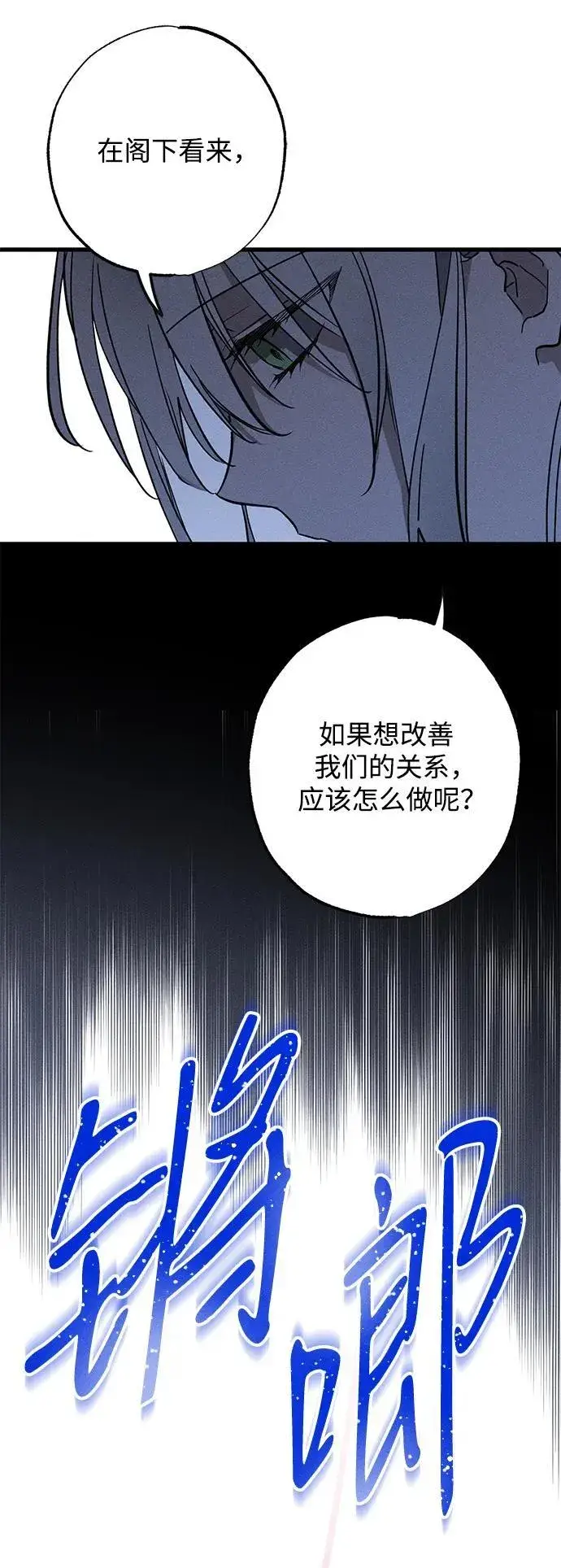 《憎恨我的丈夫失忆了》第15话图52