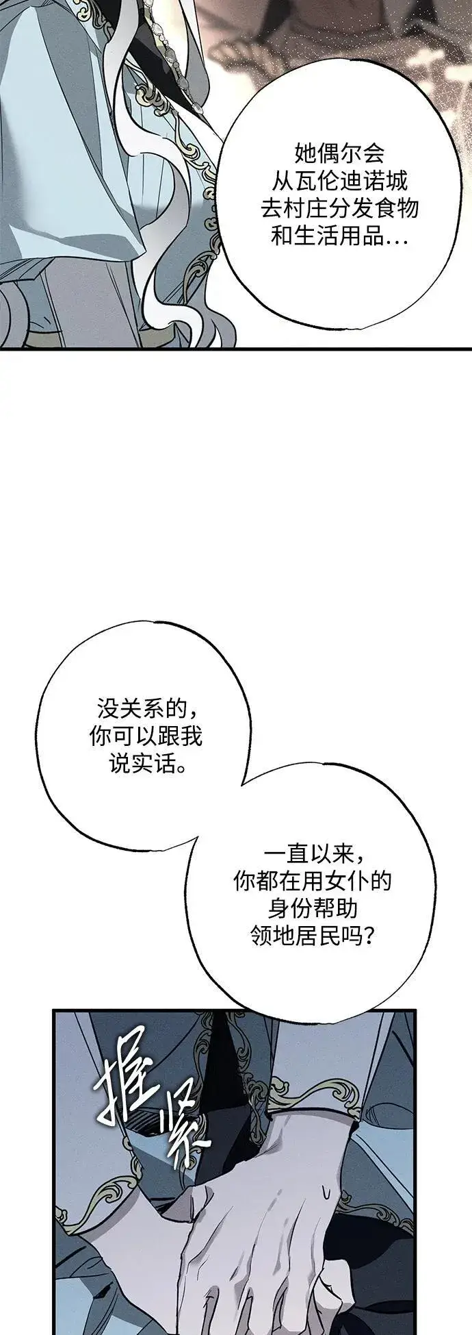 《憎恨我的丈夫失忆了》第15话图9