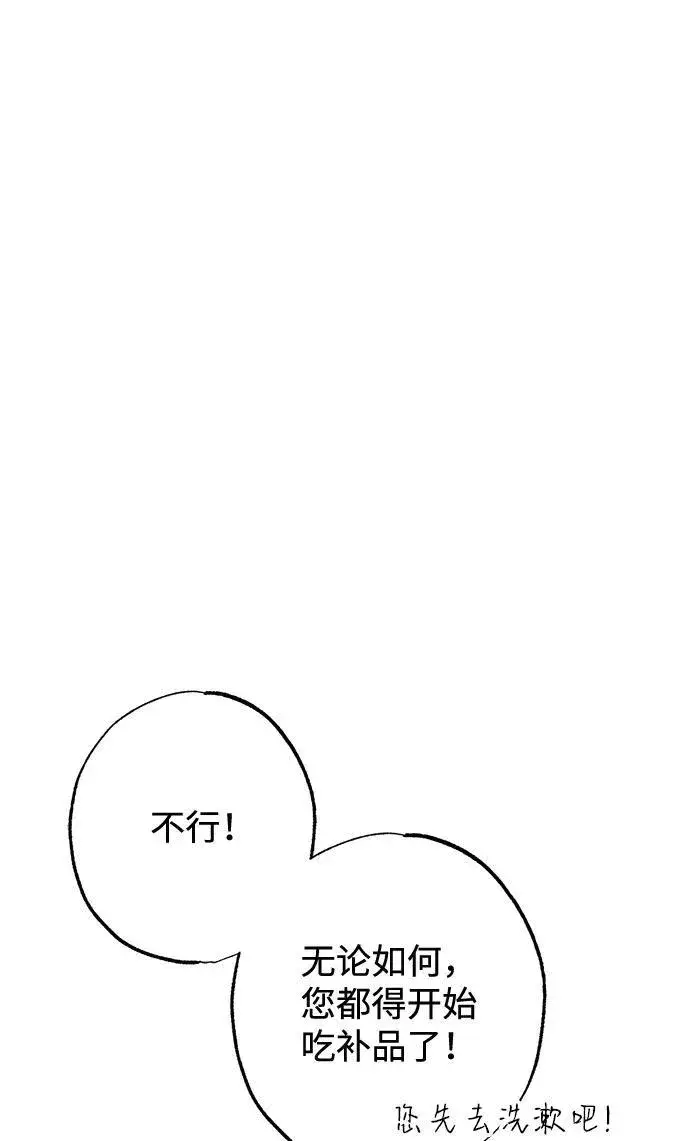 《憎恨我的丈夫失忆了》第16话图13