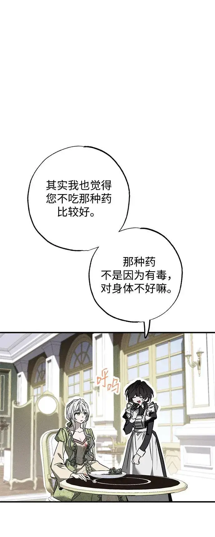 《憎恨我的丈夫失忆了》第16话图21