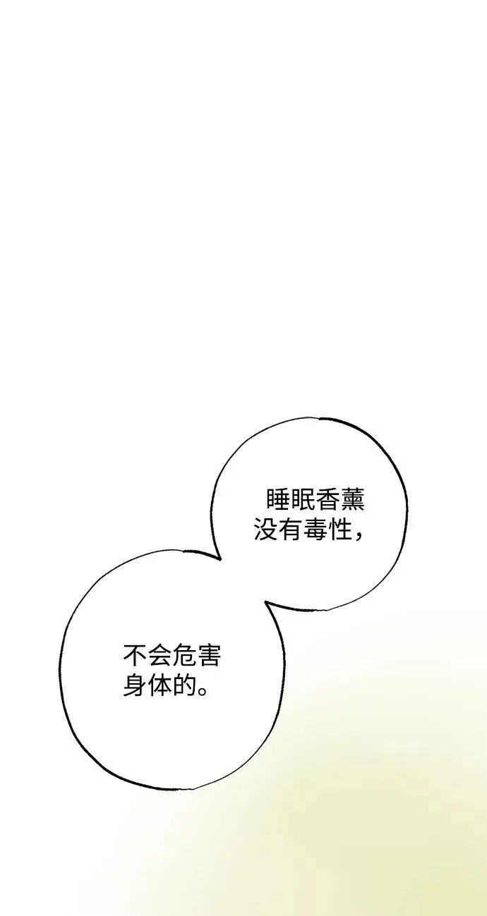 《憎恨我的丈夫失忆了》第16话图23
