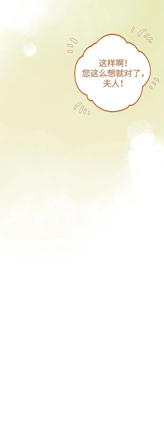 《憎恨我的丈夫失忆了》第16话图24