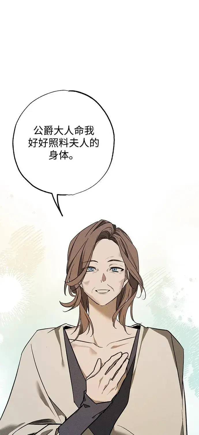 《憎恨我的丈夫失忆了》第16话图31