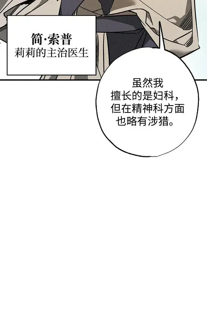 《憎恨我的丈夫失忆了》第16话图32