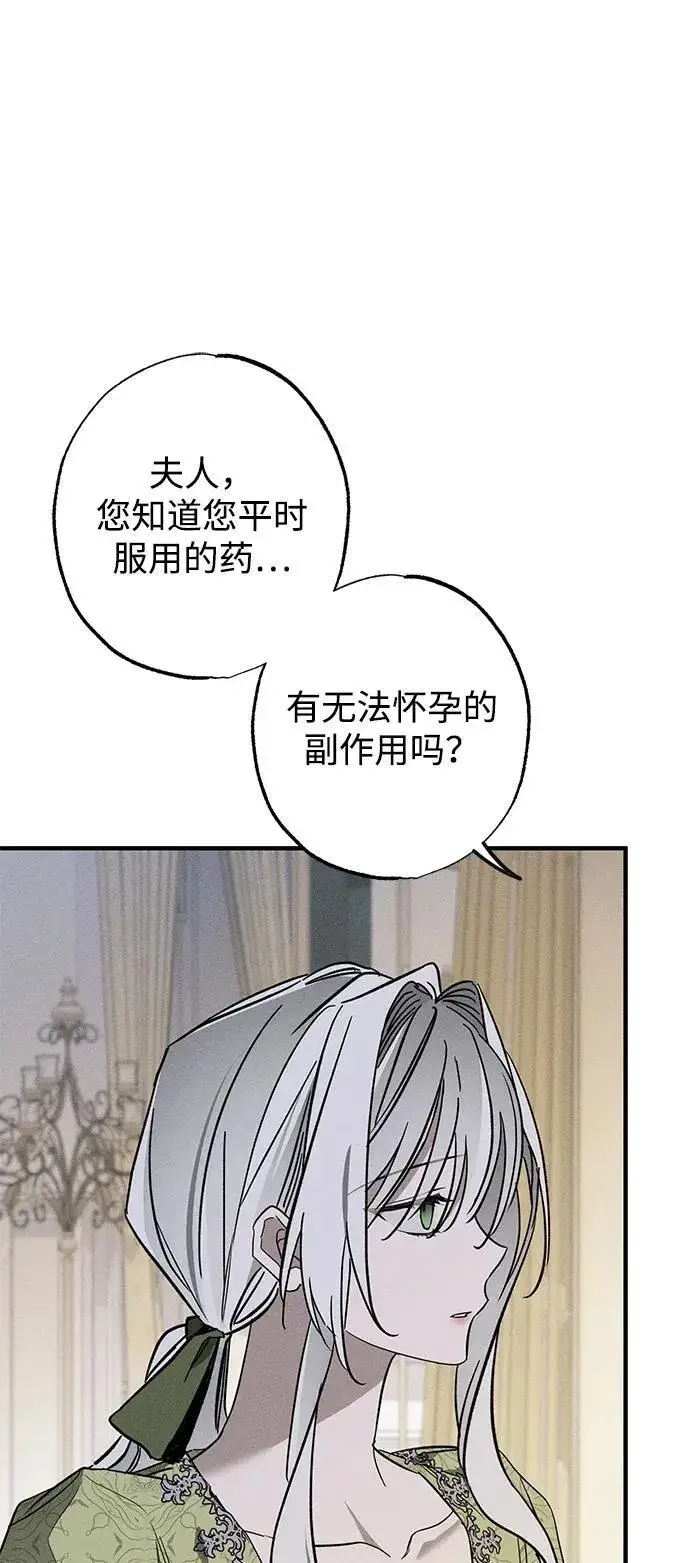 《憎恨我的丈夫失忆了》第16话图34