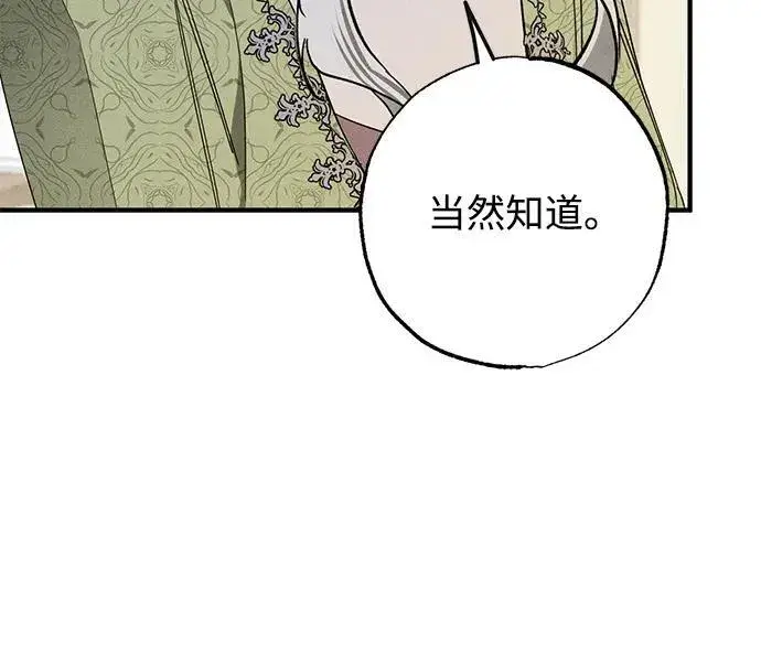 《憎恨我的丈夫失忆了》第16话图35