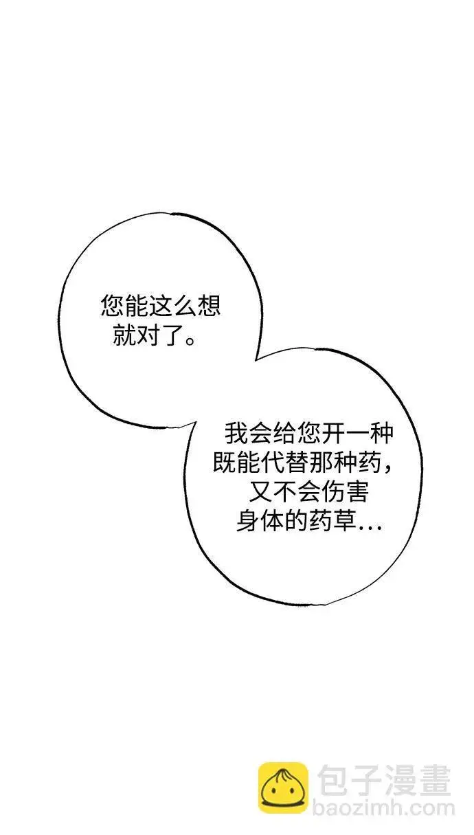 《憎恨我的丈夫失忆了》第16话图37