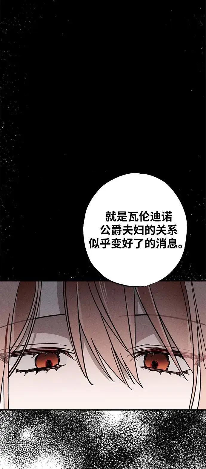 《憎恨我的丈夫失忆了》第16话图65
