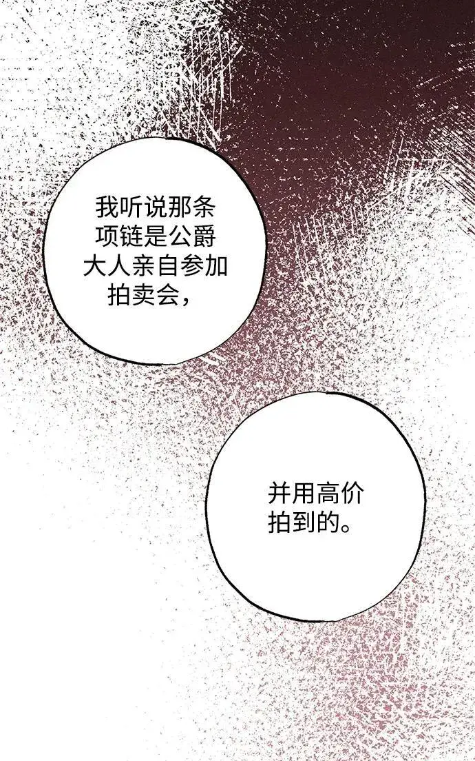 《憎恨我的丈夫失忆了》第16话图68