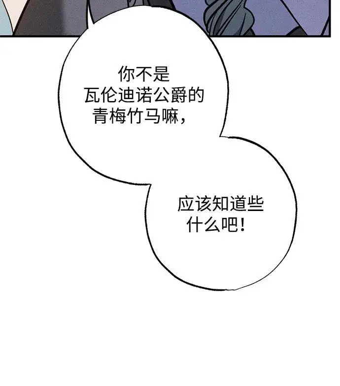 《憎恨我的丈夫失忆了》第16话图77