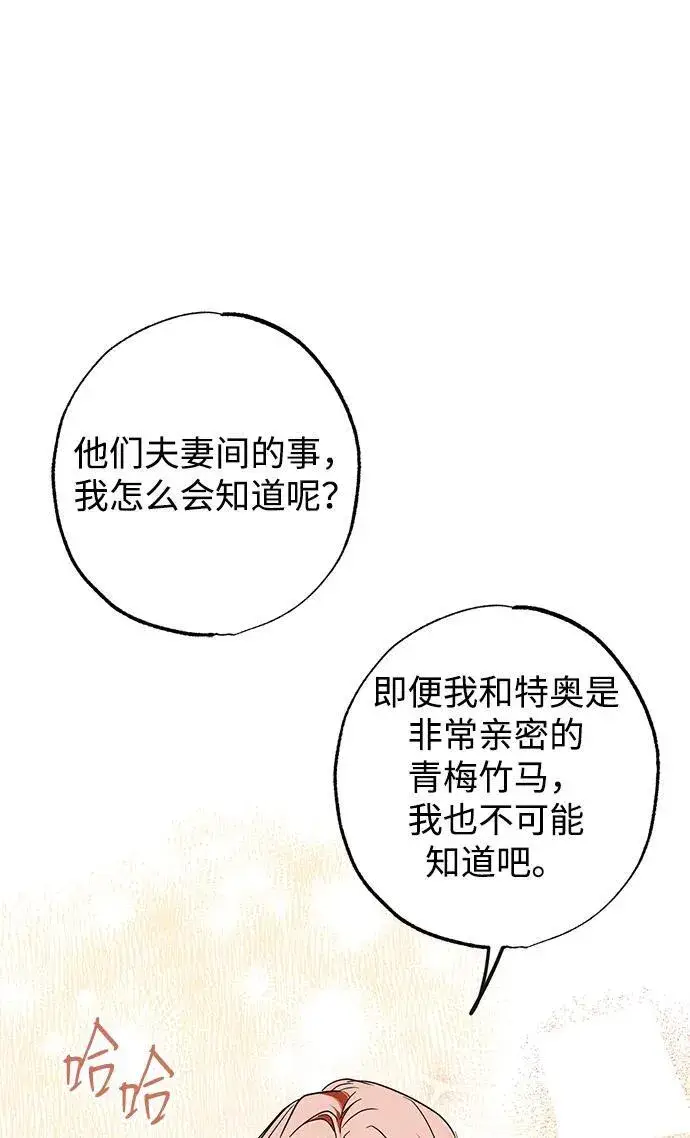 《憎恨我的丈夫失忆了》第16话图81