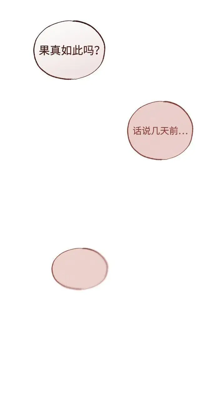 《憎恨我的丈夫失忆了》第16话图83