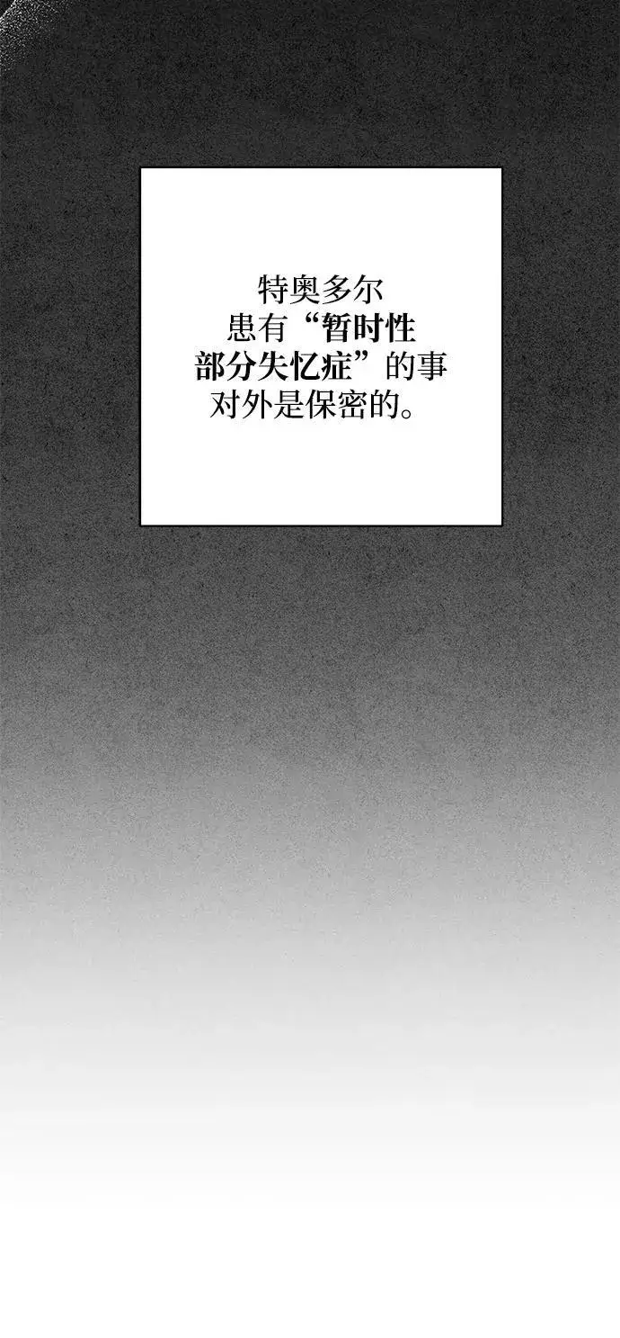 《憎恨我的丈夫失忆了》第17话图16