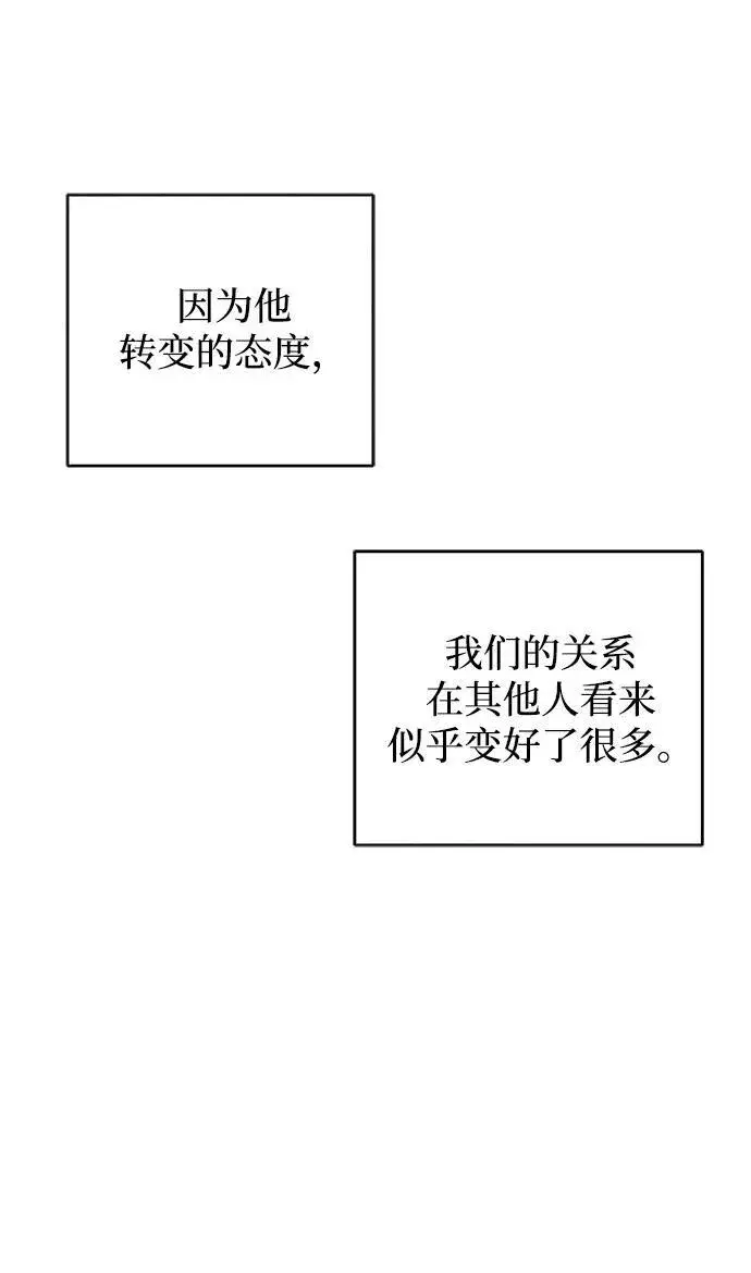 《憎恨我的丈夫失忆了》第17话图19