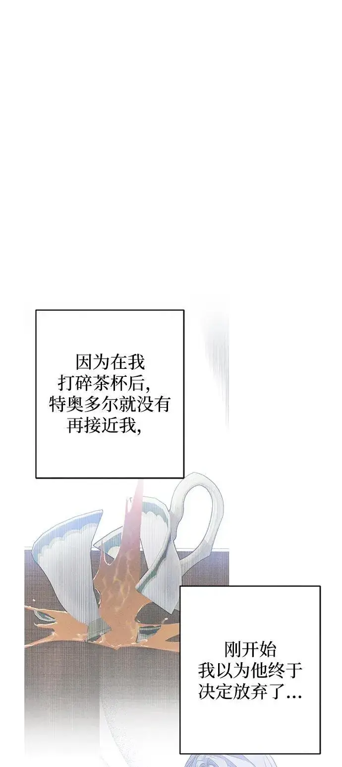 《憎恨我的丈夫失忆了》第17话图24