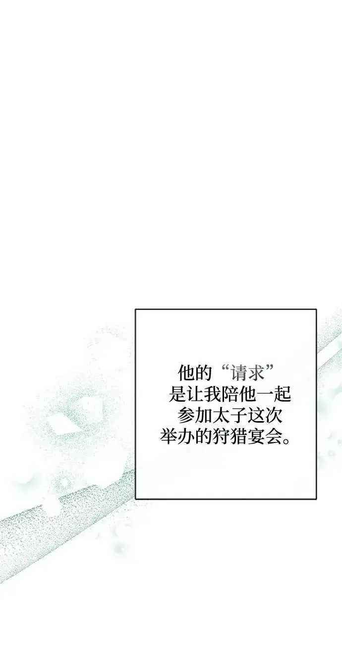 《憎恨我的丈夫失忆了》第17话图30