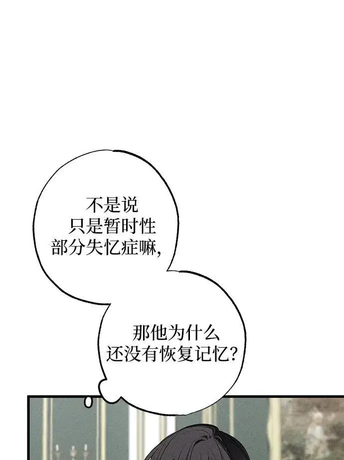 《憎恨我的丈夫失忆了》第17话图32