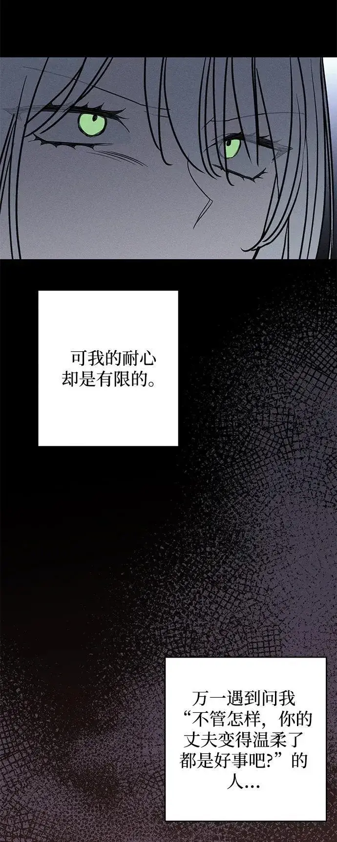 《憎恨我的丈夫失忆了》第17话图35