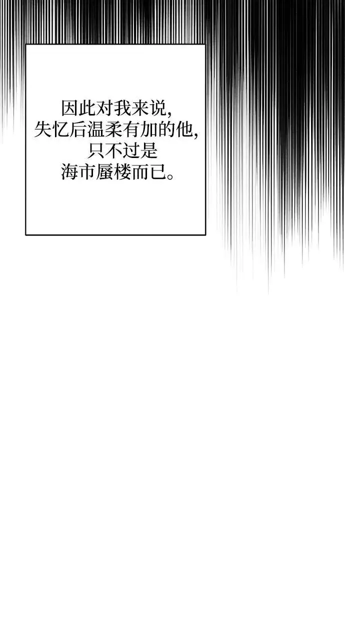 《憎恨我的丈夫失忆了》第17话图41