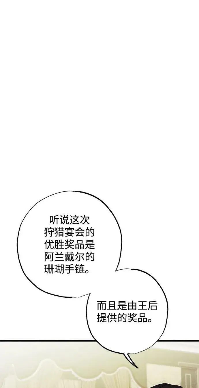 《憎恨我的丈夫失忆了》第17话图43