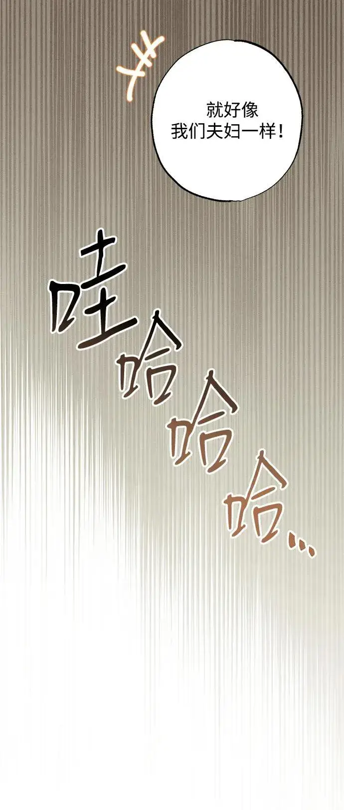 《憎恨我的丈夫失忆了》第17话图5