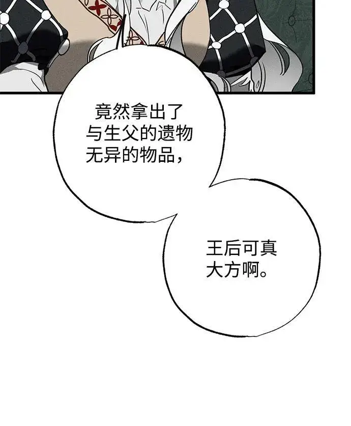 《憎恨我的丈夫失忆了》第17话图53