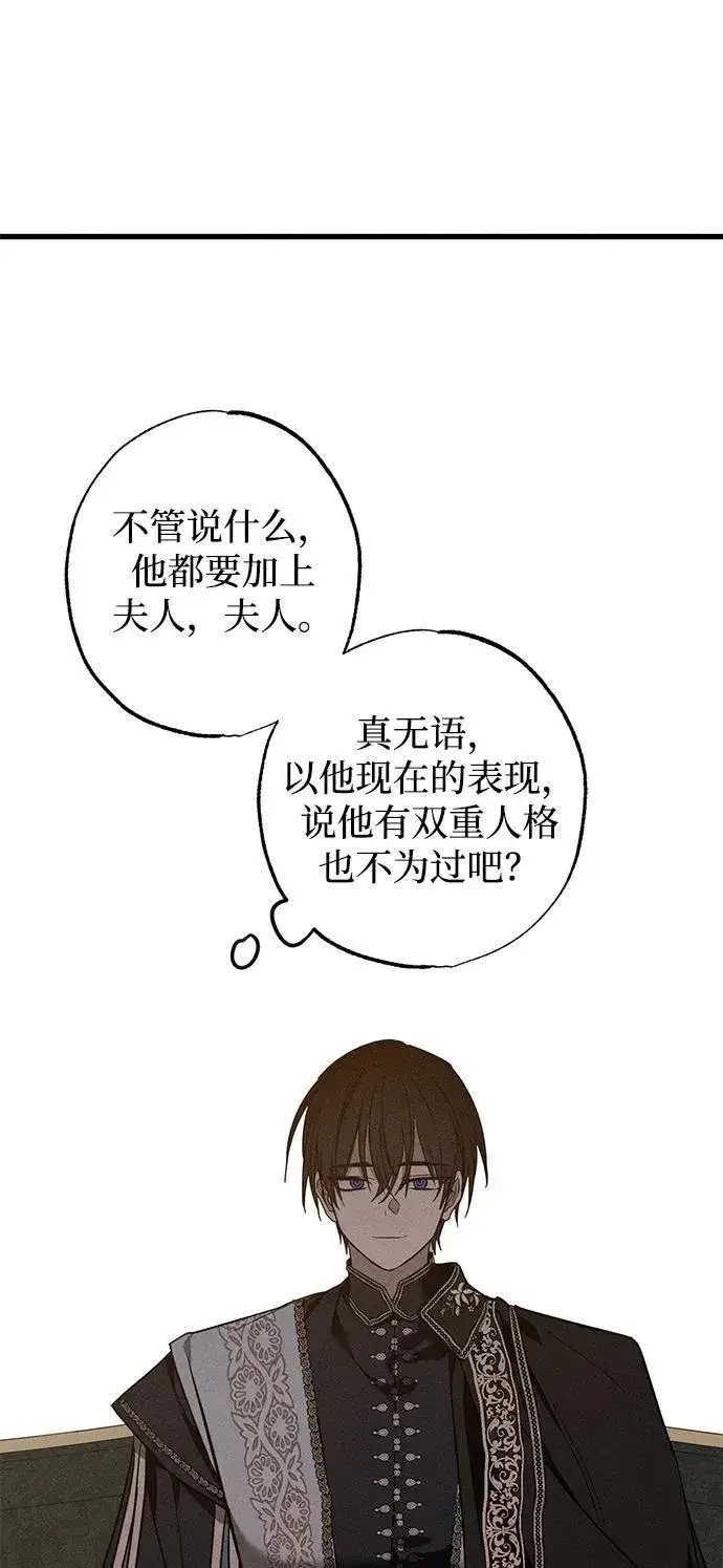 《憎恨我的丈夫失忆了》第17话图56