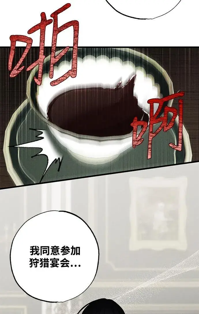 《憎恨我的丈夫失忆了》第17话图63