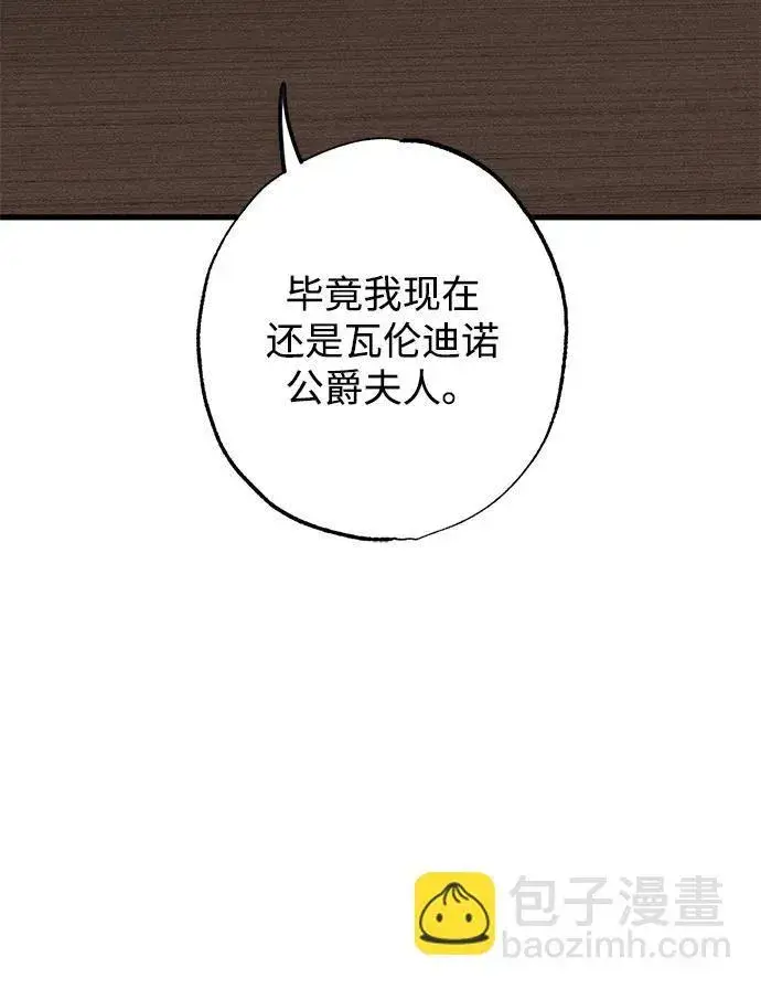 《憎恨我的丈夫失忆了》第17话图66