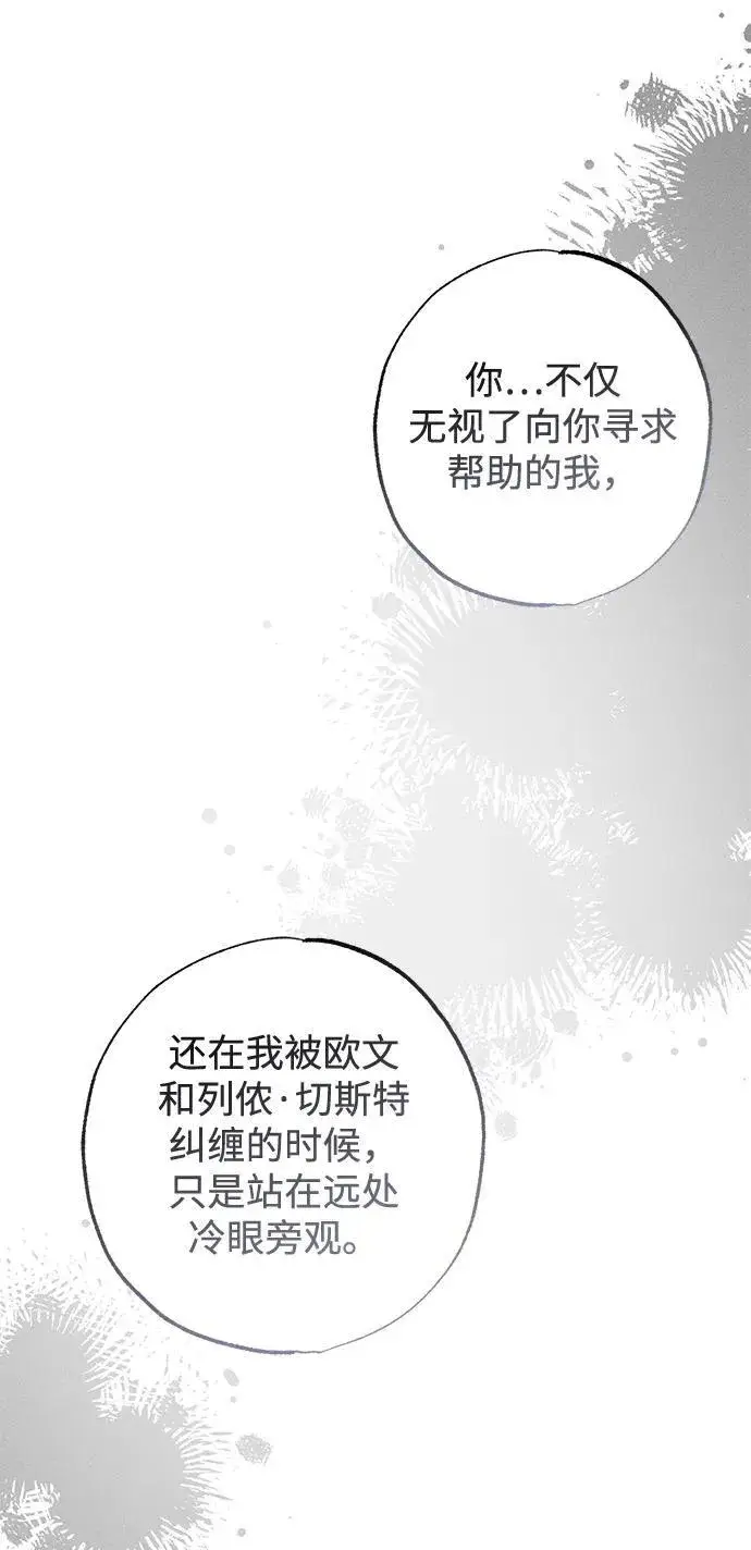 《憎恨我的丈夫失忆了》第17话图77