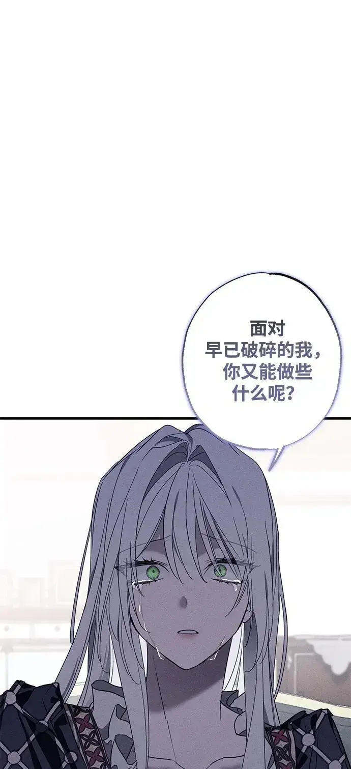 《憎恨我的丈夫失忆了》第17话图79