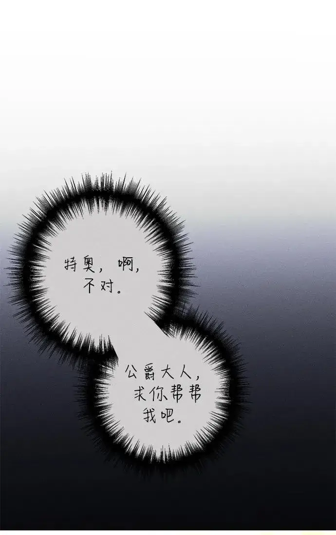 《憎恨我的丈夫失忆了》第17话图86