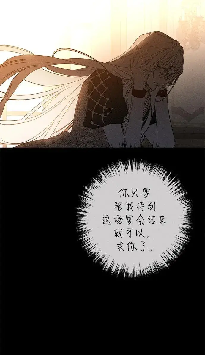 《憎恨我的丈夫失忆了》第17话图87