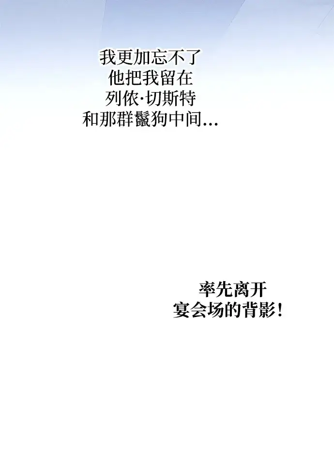 《憎恨我的丈夫失忆了》第17话图90