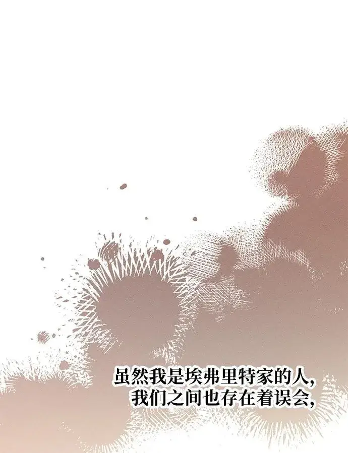 《憎恨我的丈夫失忆了》第17话图93