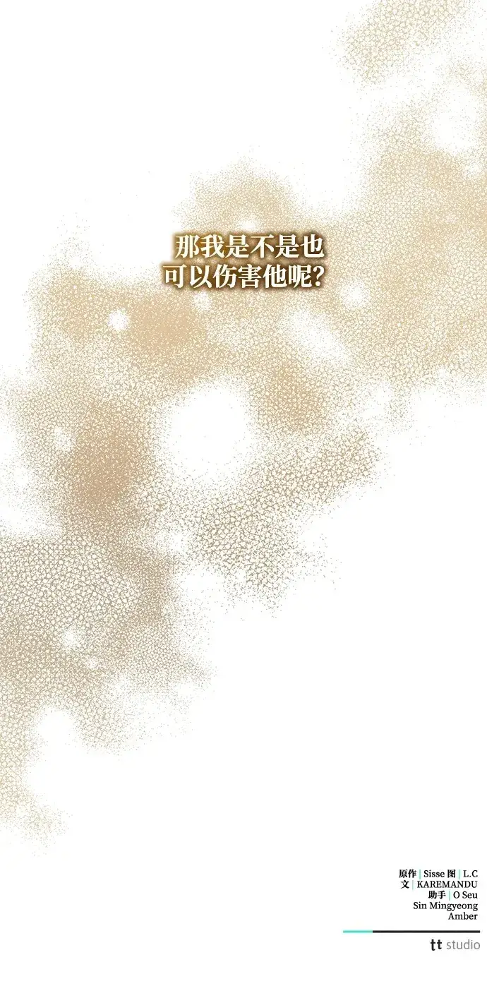 《憎恨我的丈夫失忆了》第17话图98