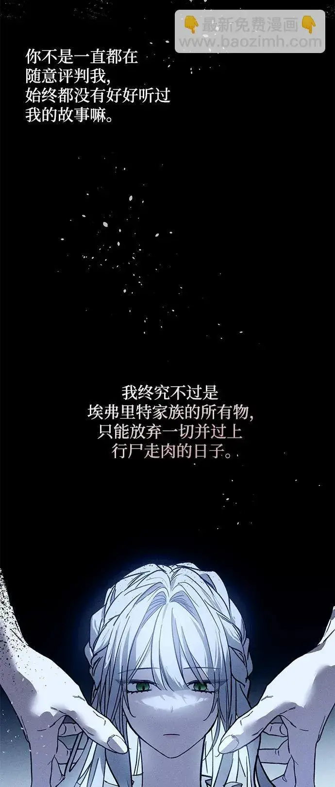 《憎恨我的丈夫失忆了》第18话图22