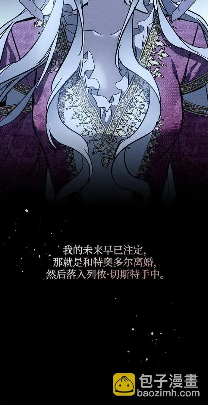 《憎恨我的丈夫失忆了》第18话图23