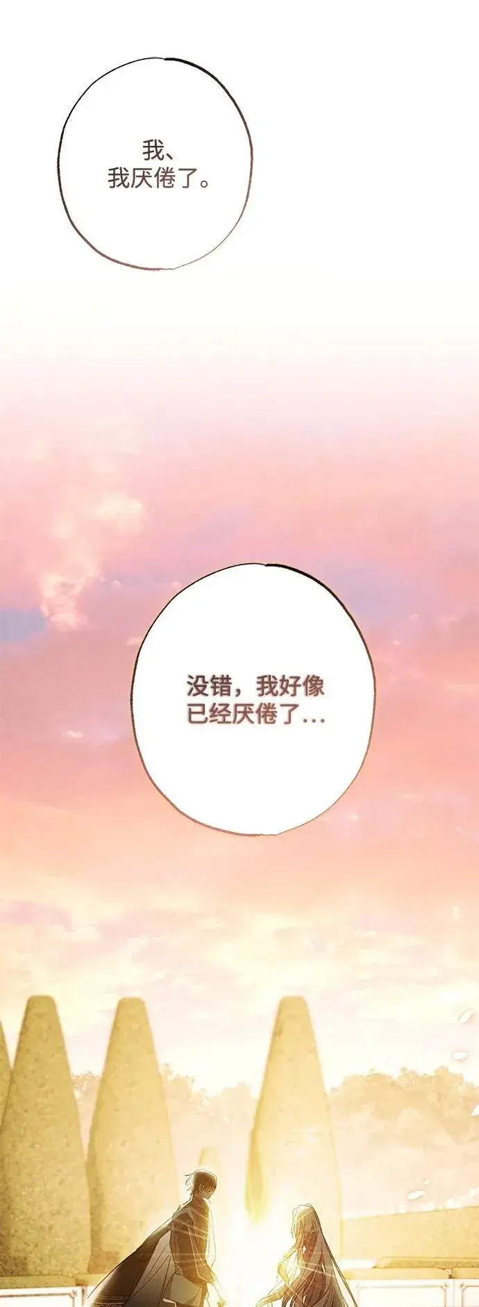 《憎恨我的丈夫失忆了》第18话图35