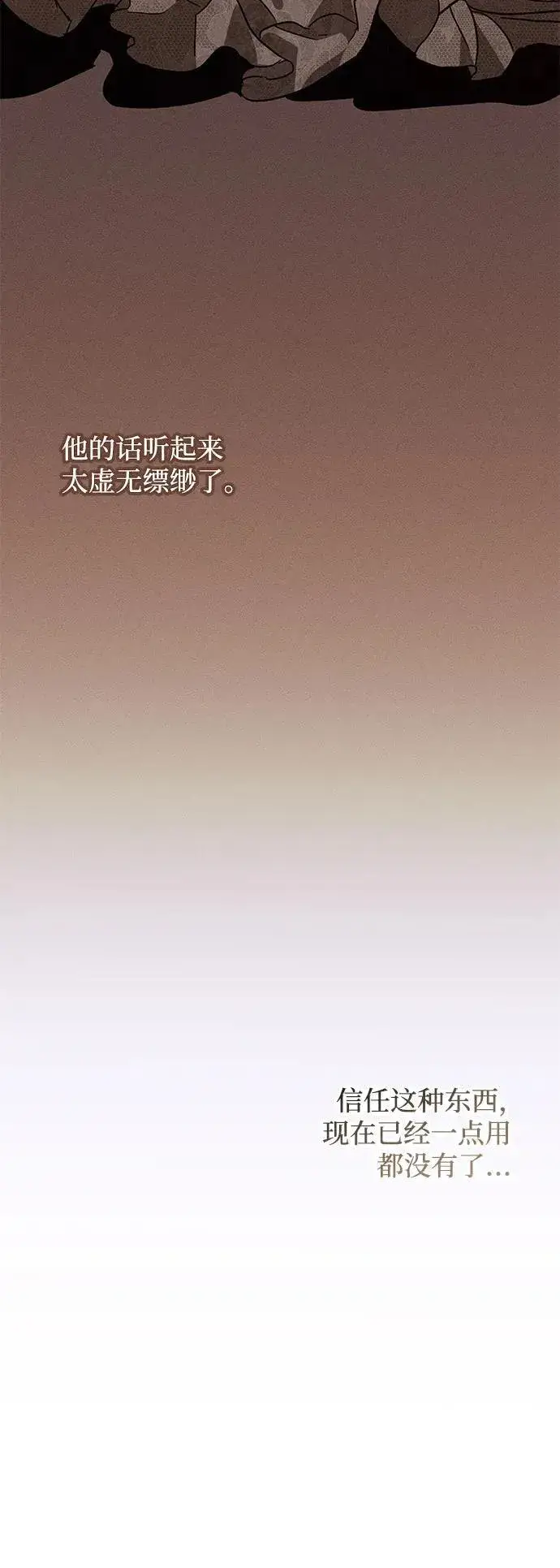 《憎恨我的丈夫失忆了》第18话图43