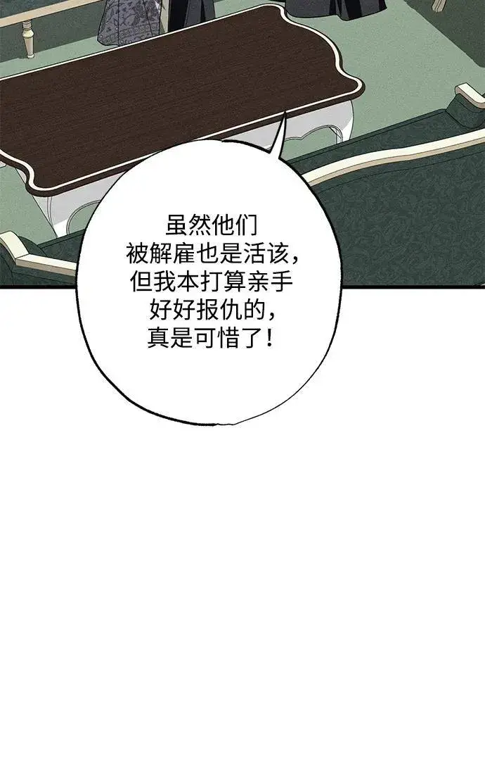 《憎恨我的丈夫失忆了》第18话图51