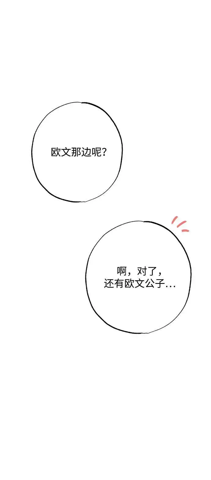 《憎恨我的丈夫失忆了》第18话图55
