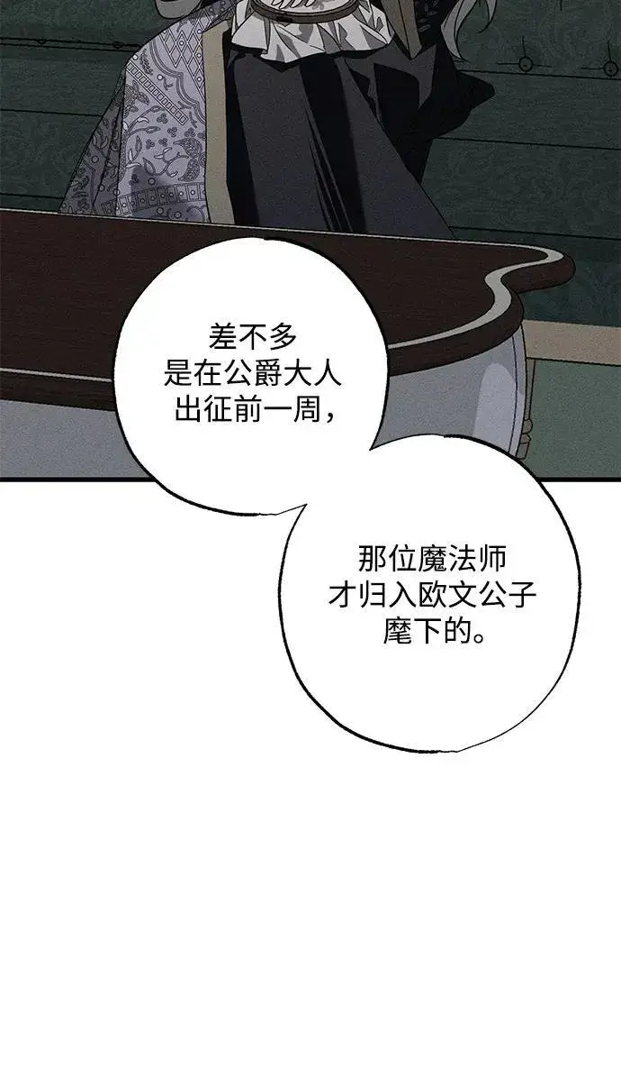 《憎恨我的丈夫失忆了》第18话图58