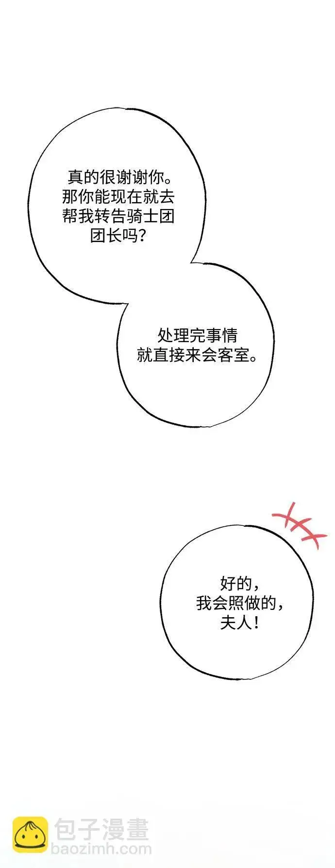 《憎恨我的丈夫失忆了》第18话图80