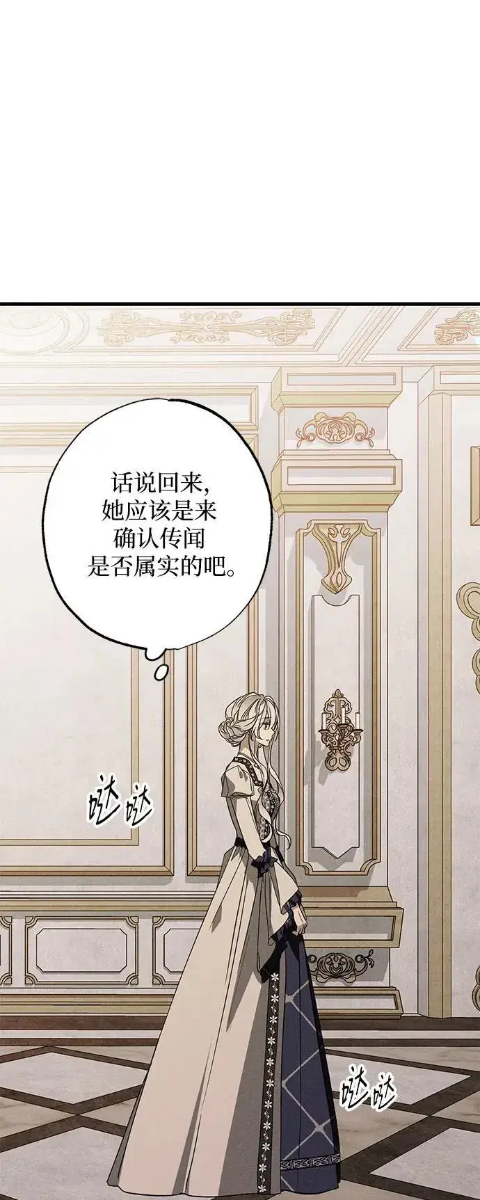 《憎恨我的丈夫失忆了》第18话图83