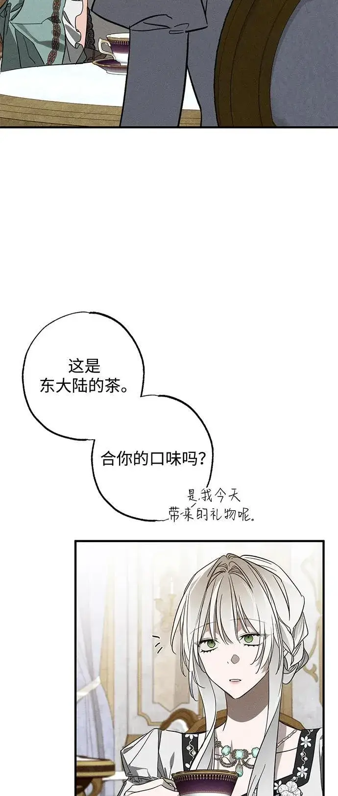 《憎恨我的丈夫失忆了》第19话图11