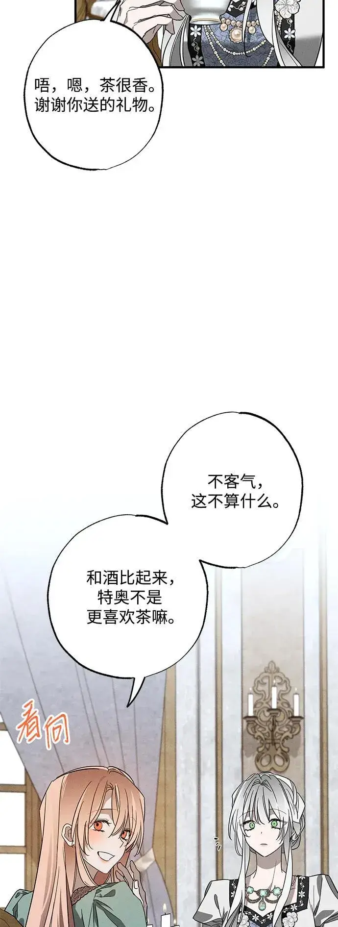 《憎恨我的丈夫失忆了》第19话图12