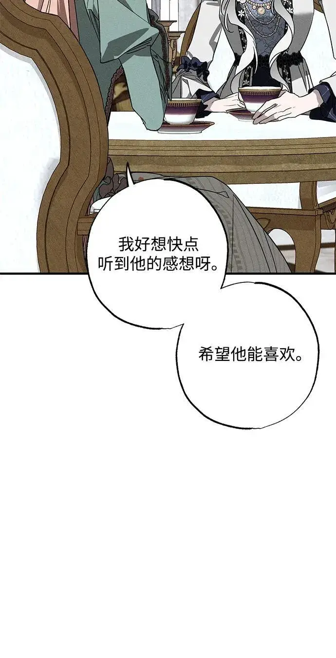 《憎恨我的丈夫失忆了》第19话图13